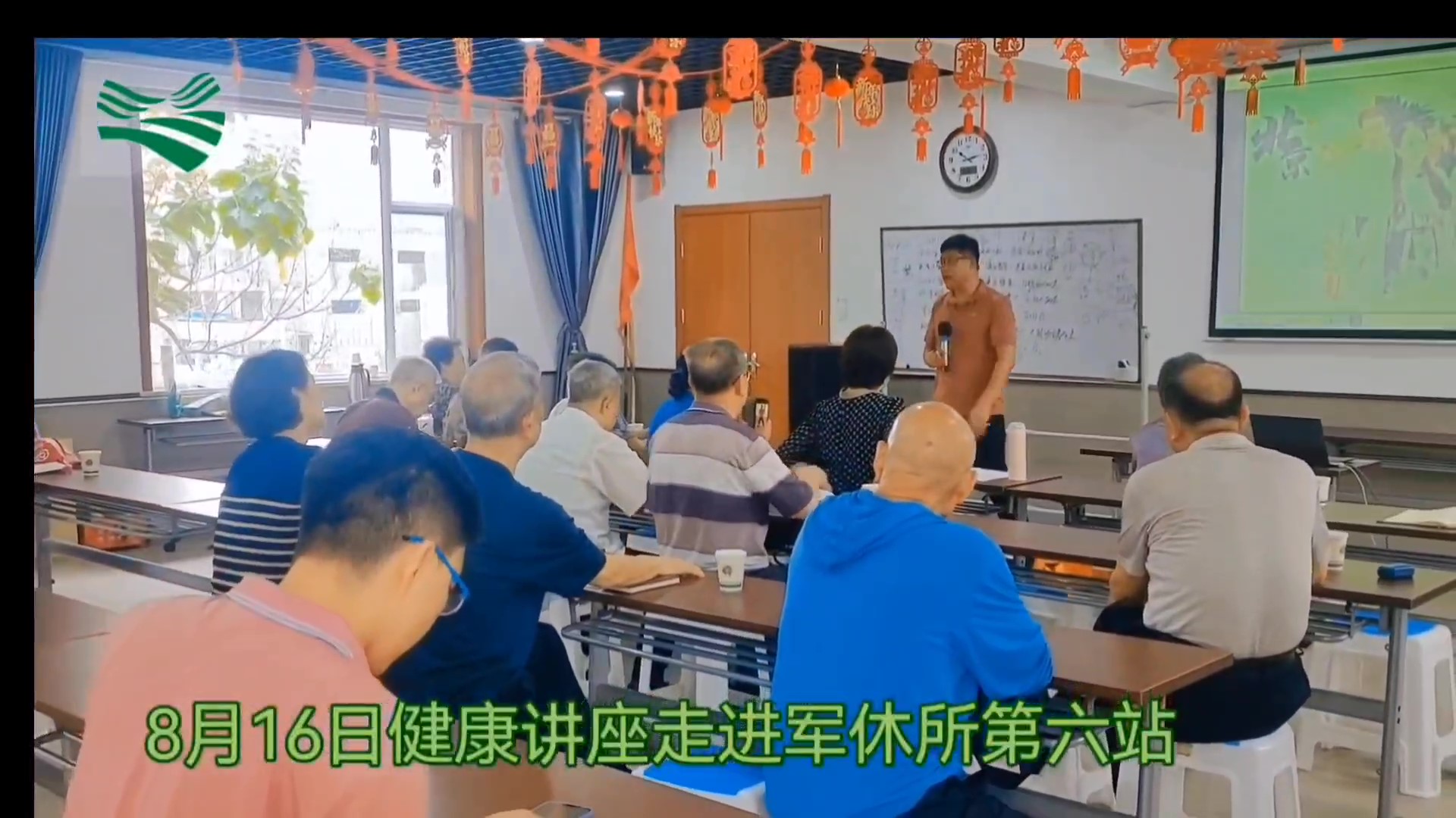 8月16日山西省国学文化研究会中医药研究中心公益健康讲座走进军休所第六站